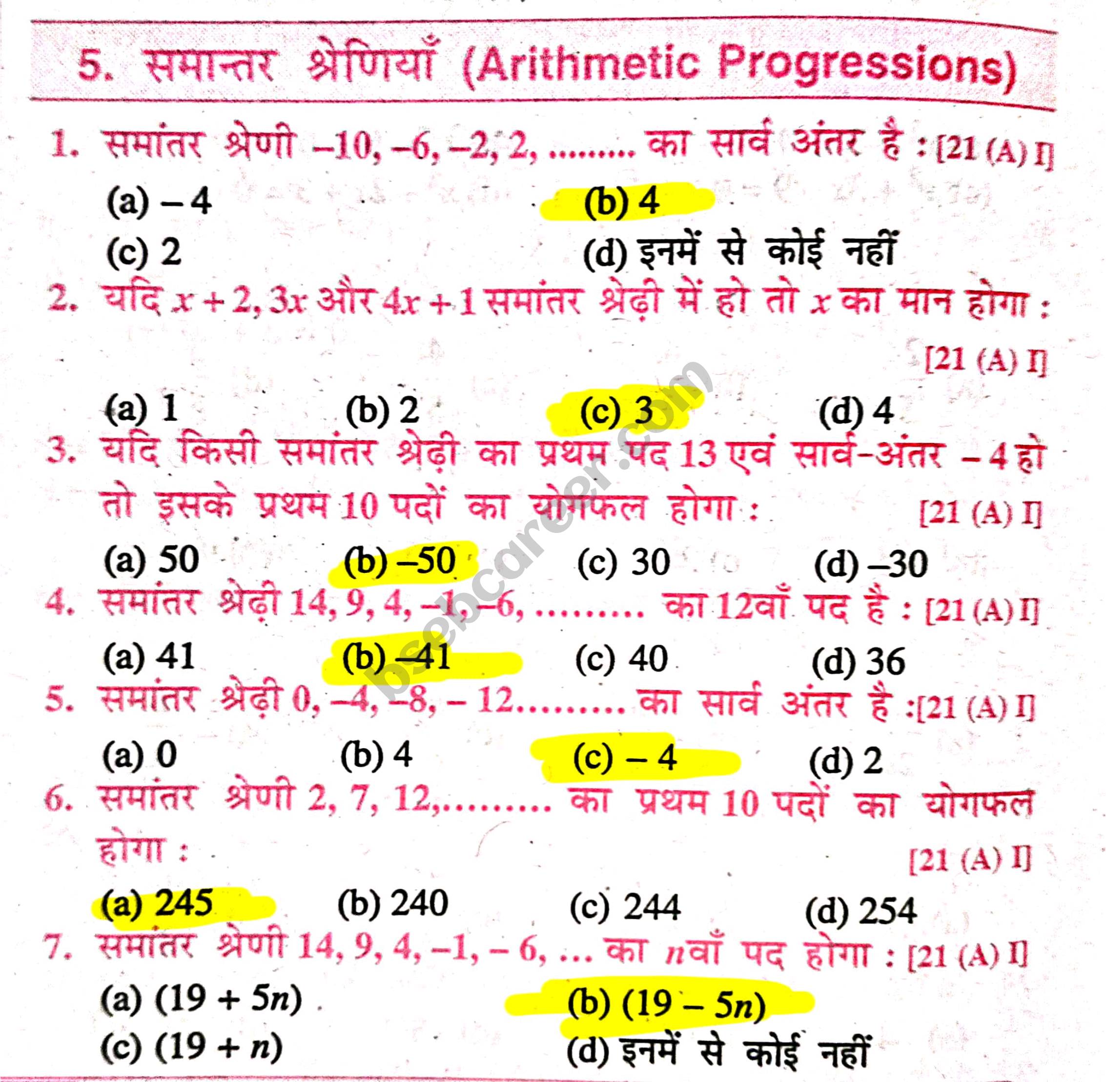 Class 10th Maths Chapter 5 MCQ In Hindi